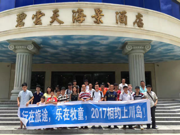 牧童年度公司旅游 牧童年度公司旅游