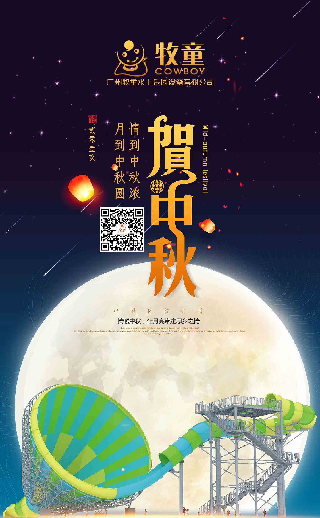 廣州牧童祝愿大家，中秋節(jié)團(tuán)團(tuán)圓圓，闔家歡樂 