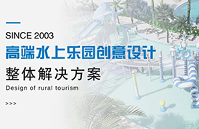 牧童集團(tuán) | 高端水上樂(lè)園整體解決方案專家